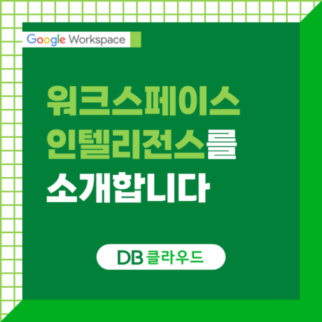 Introducing Workspace Intelligence : 워크스페이스 인텔리전스를 소개합니다
