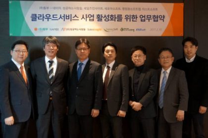 922967_20170213155932_990_0001 클라우드서비스 사업 활성화를 위한 업무협약