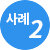 service_list02