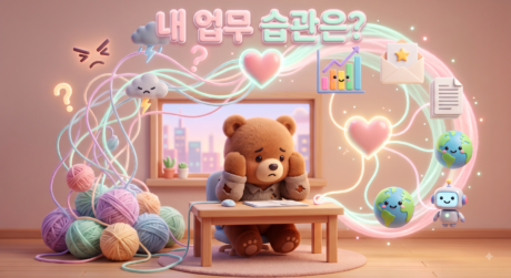 툭 하면 야근, 내 업무 습관 자가 진단하기